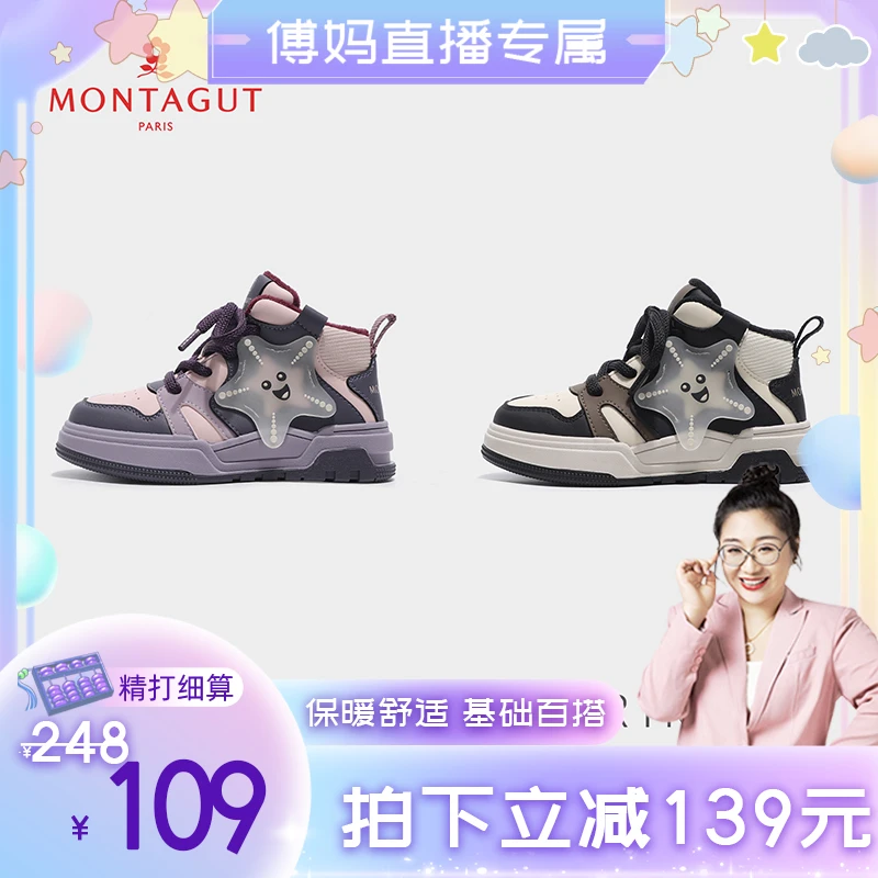 Montagut梦特娇男女童运动鞋2023冬季新款儿童夜光板鞋中大童棉鞋