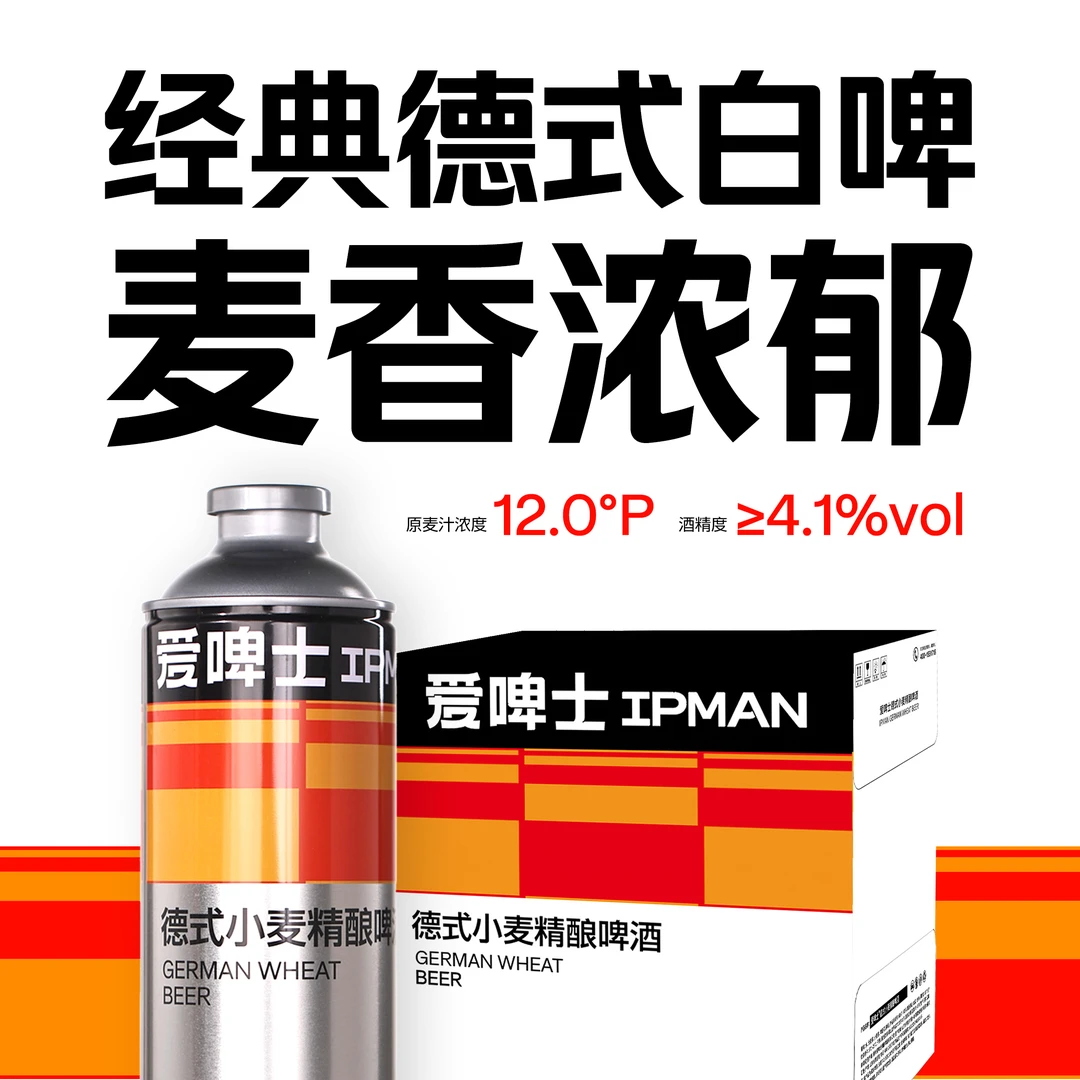 爱啤士德式小麦精酿啤酒12°P麦香浓郁1L*6罐经典白啤热销款B版