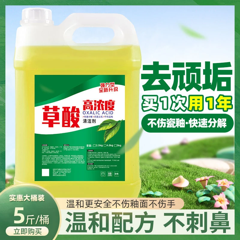 【5斤大桶】家政同款草酸清洁剂马桶浴室地板强力去污黄除垢多用途