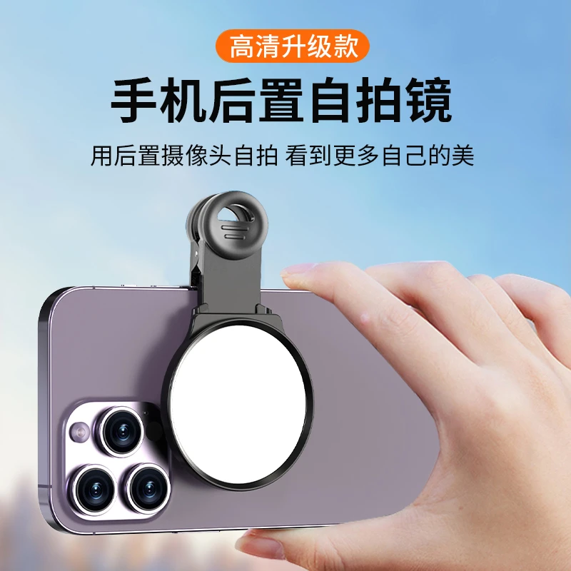 【旅行好物】手机后置自拍镜子反光镜拍摄辅助道具旅行便携通用