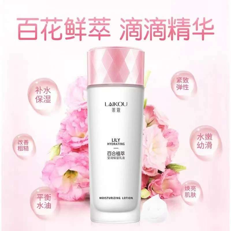 莱蔻百合植萃莹润保湿乳液补水滋润精华乳水润嫩肤紧致滋润护肤品