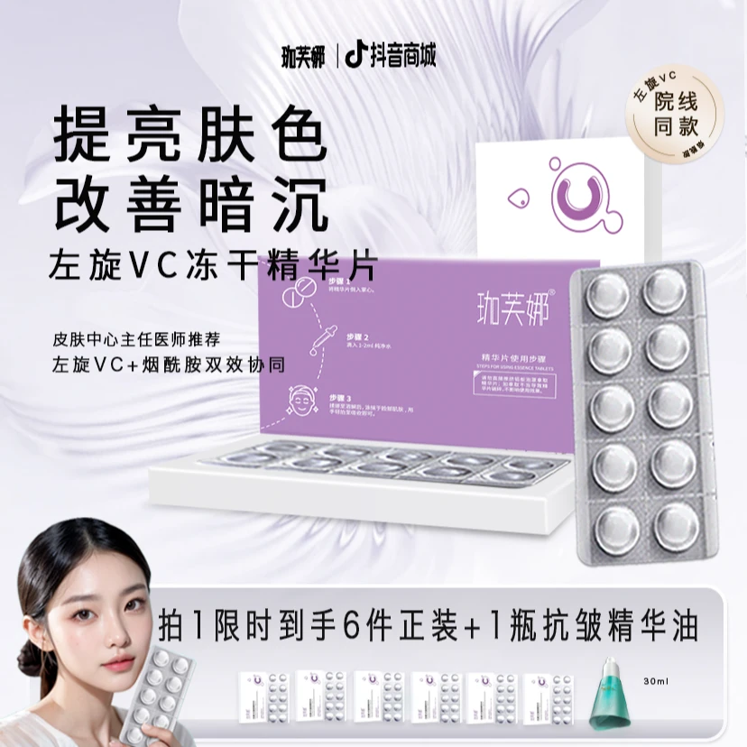 【院线正品】左旋VC精华片水光焕亮抗皱保湿面部夜用左旋vc