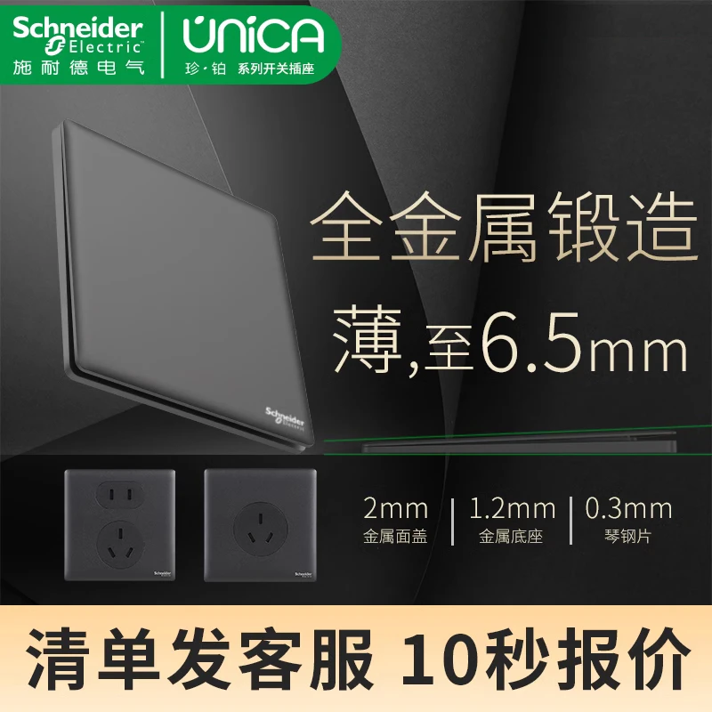 施耐德电气珍铂金属系列哥特灰色五孔插座二三插开关插座