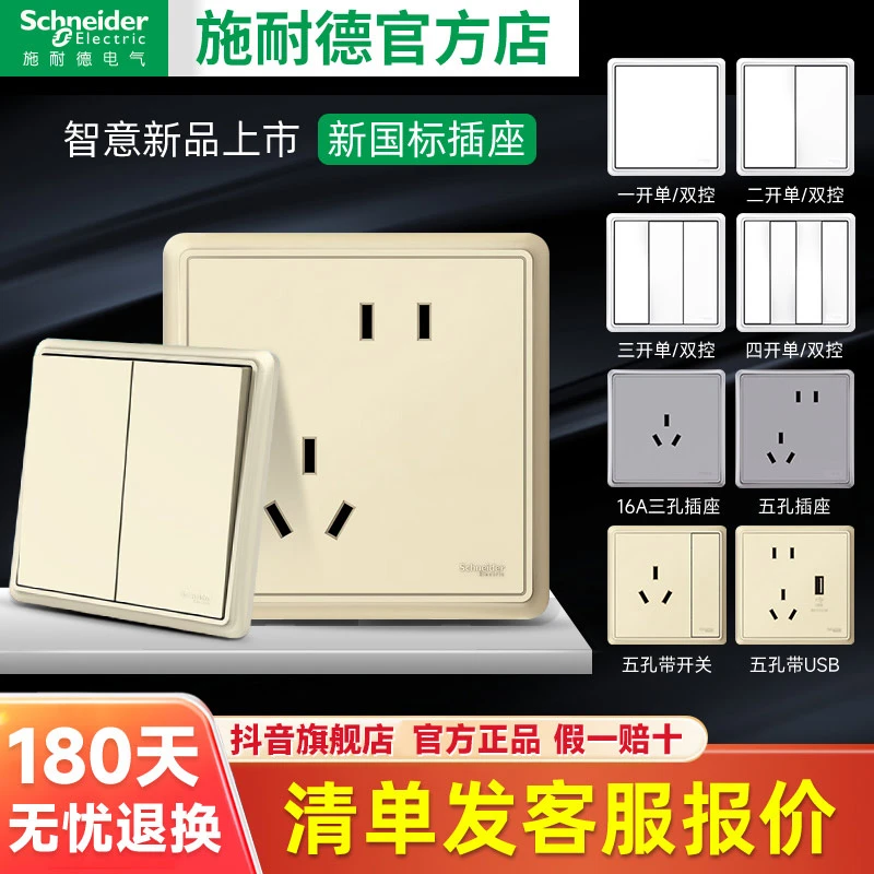 施耐德电气智意香槟金色开关插座面板 斜五孔插座开关86型带USB