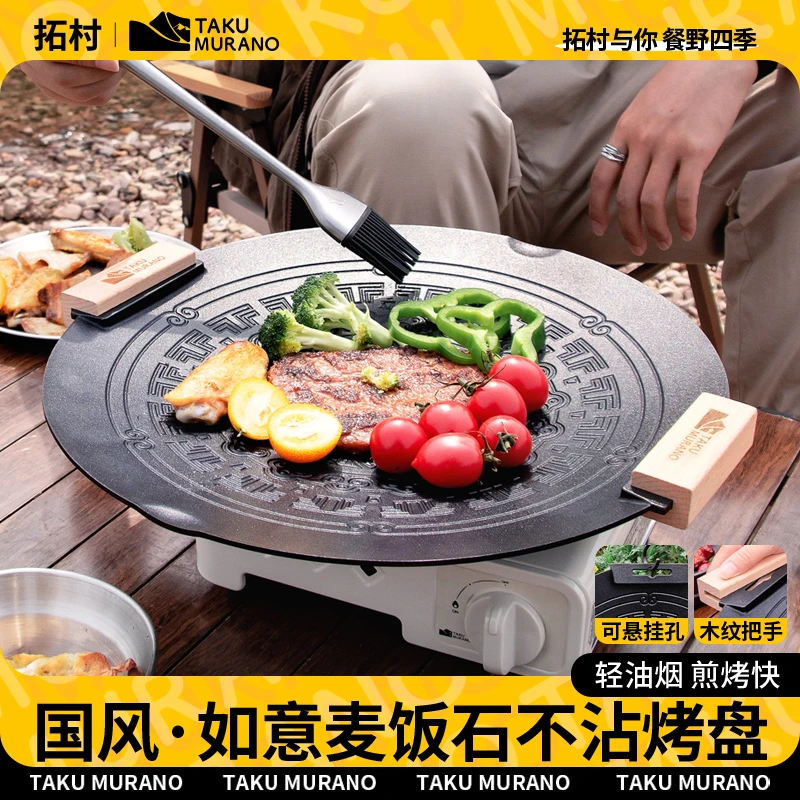拓村【如意烤盘】户外露营烧烤盘韩式烤肉家用烤肉锅麦饭石电磁炉