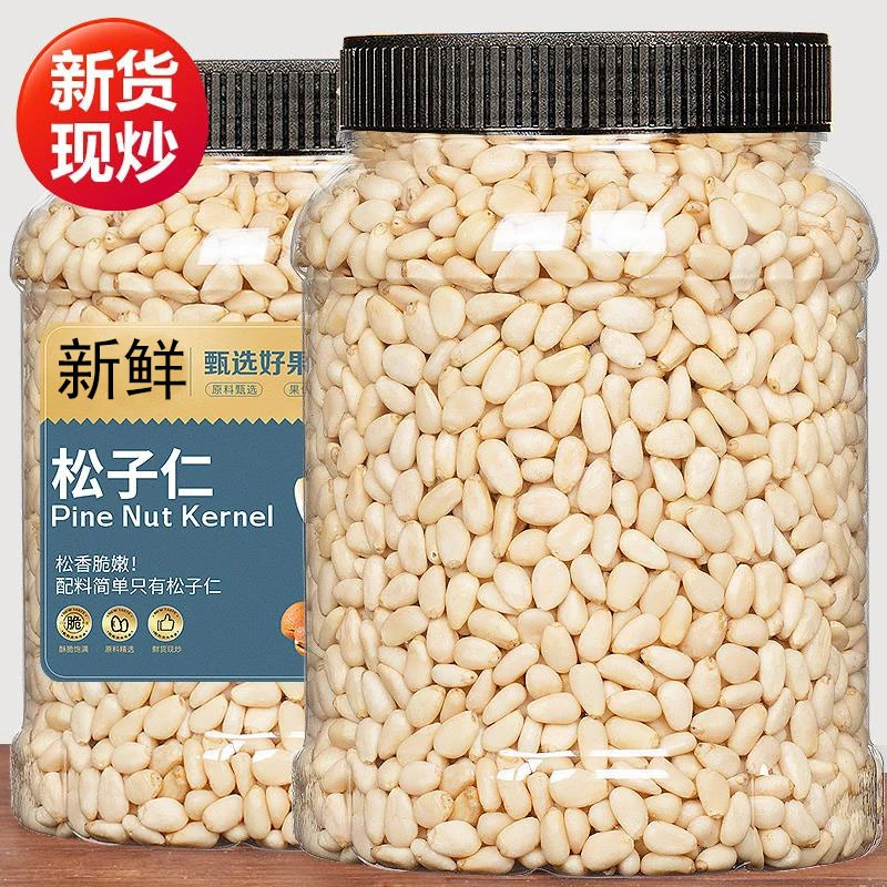 品质手剥松子仁熟开口松仁粒坚果新货松子大颗粒新鲜营养酥脆饱满