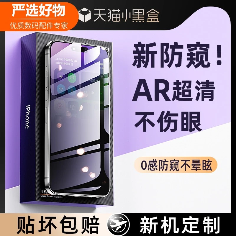 【严选】适用于苹果15promax防窥膜新款iPhone15pro防窥钢化膜全