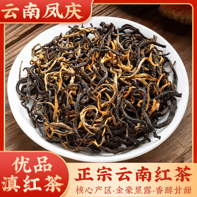 正宗金丝滇红茶云南滇红茶叶花香蜜香凤庆滇红 浓醇细腻 罐装 U