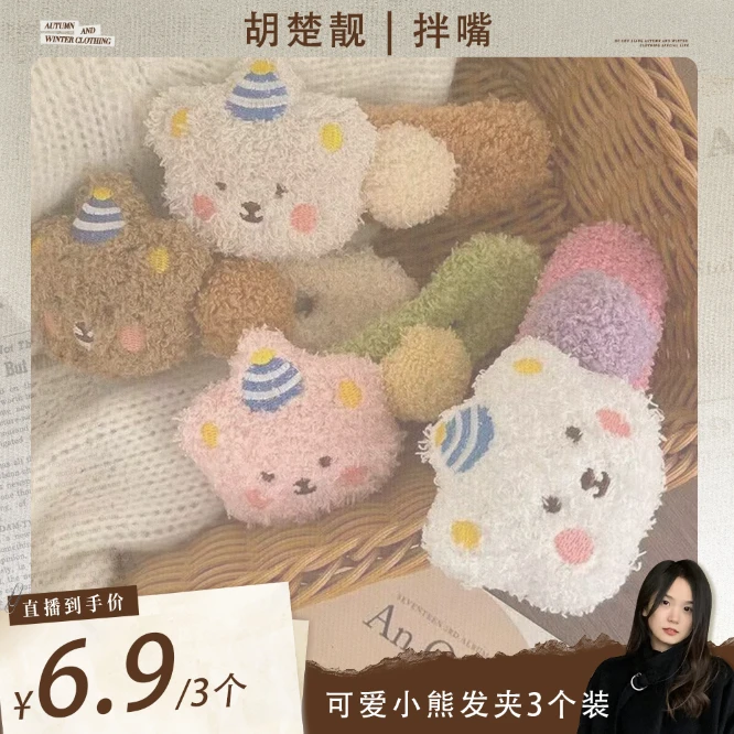 【方姐TV】【拍一发三】可爱卡通发箍毛绒发夹超萌彩色百搭毛球夹子发