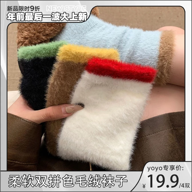 【yoyo推荐】拼色水貂绒袜子女秋冬保暖撞色堆堆袜加绒加厚中筒袜