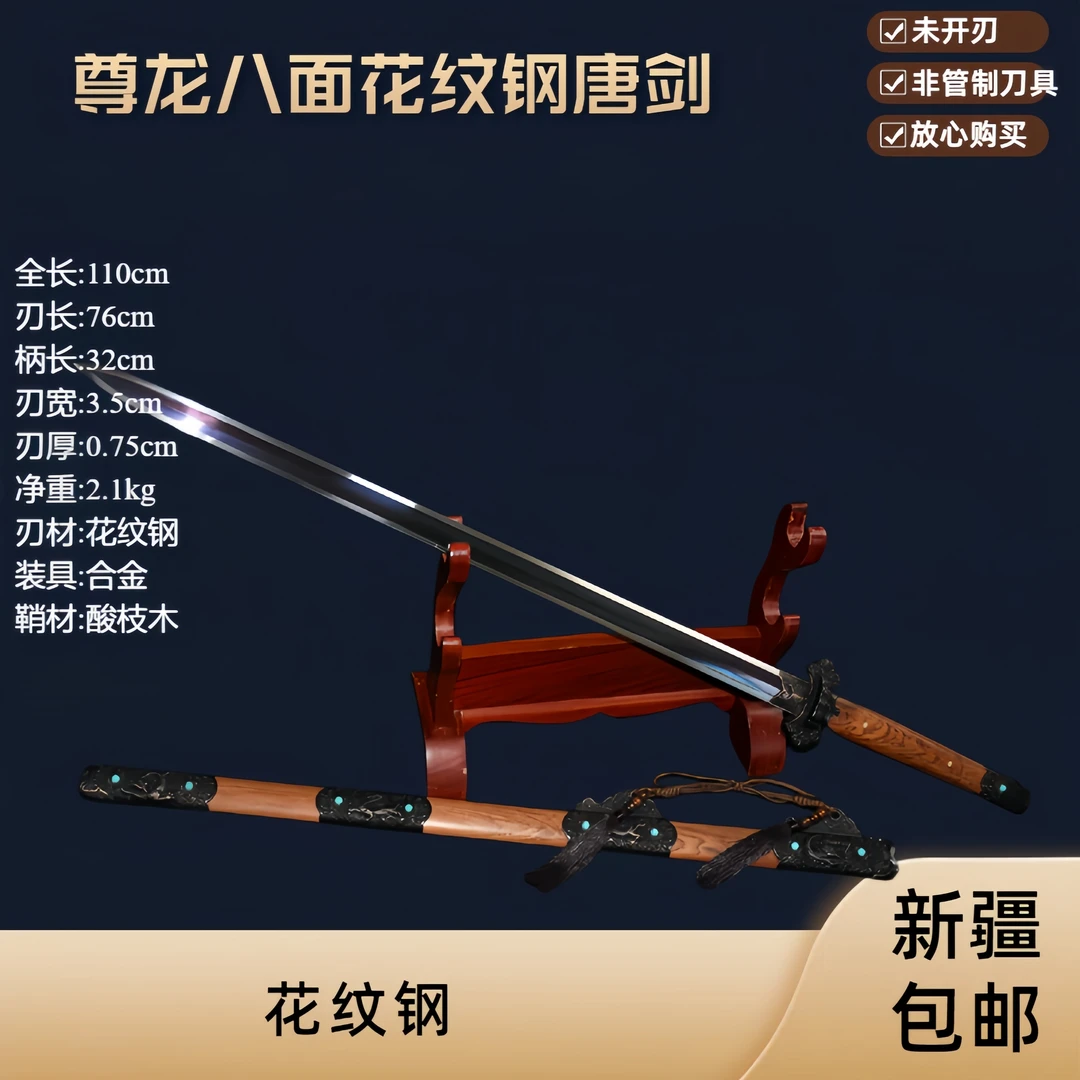 新疆包邮八面花纹钢尊龙唐剑收藏把玩摆件挂件装饰工艺品未开刃