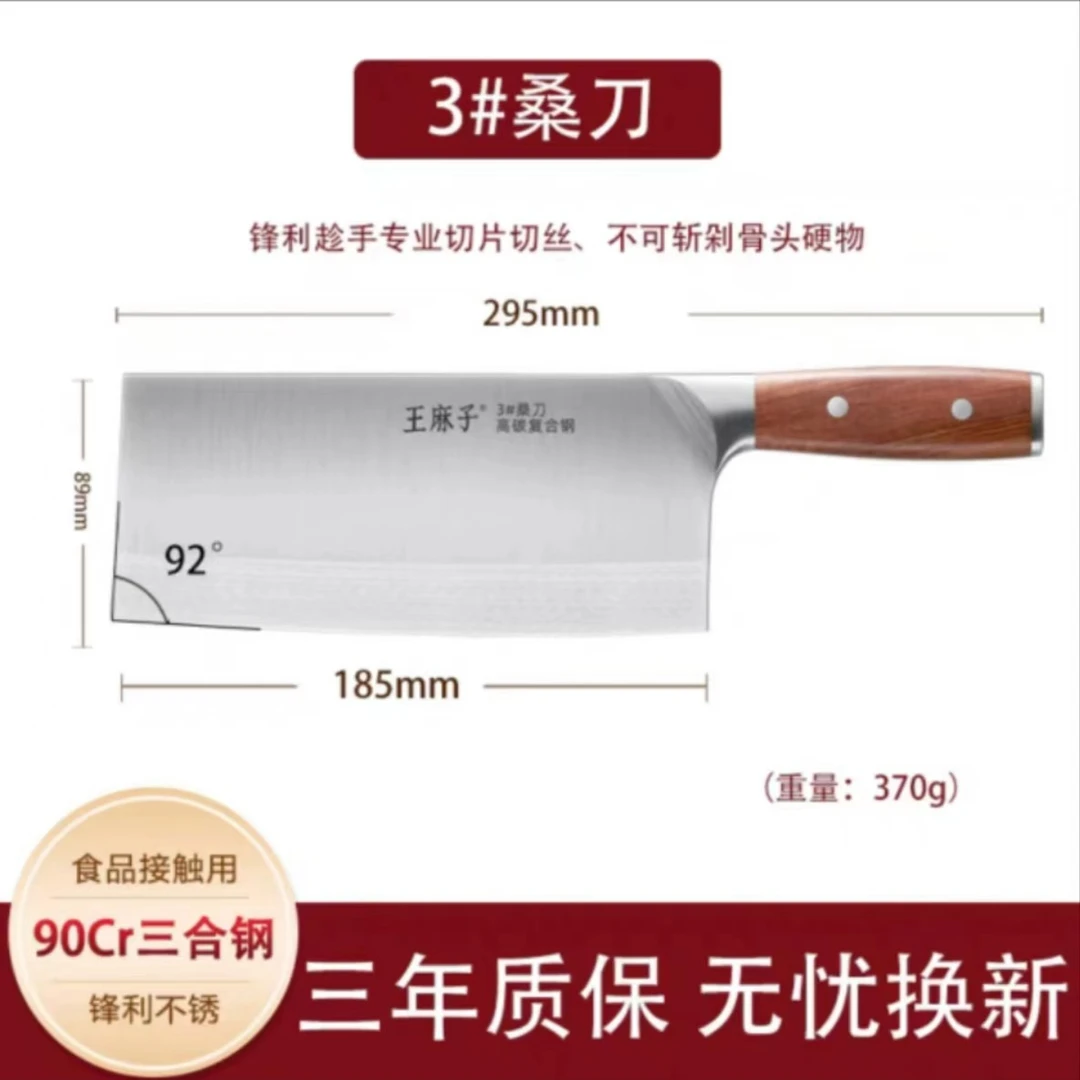 新疆包邮正品王麻子高碳钢3号桑刀切菜切肉刀切丝厨师超快厨房用