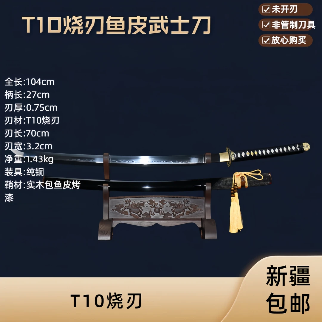 新疆包邮T10烧刃鱼皮武士刀 收藏把玩摆件挂件装饰工艺品未开刃