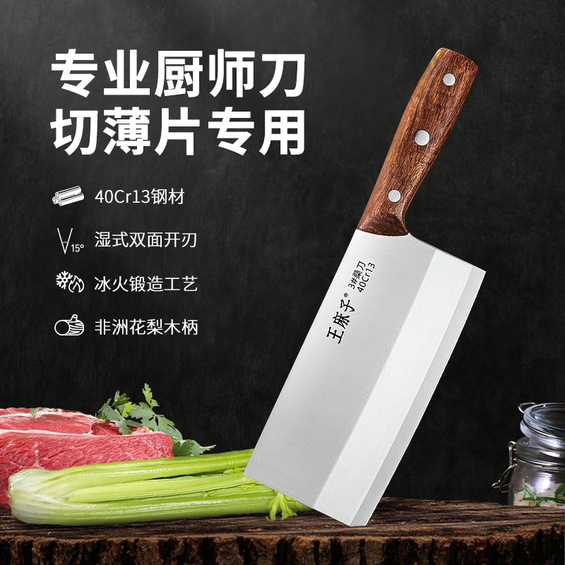 新疆包邮王麻子申木桑刀系列菜刀切片刀女士家用厨师薄片实木锋利