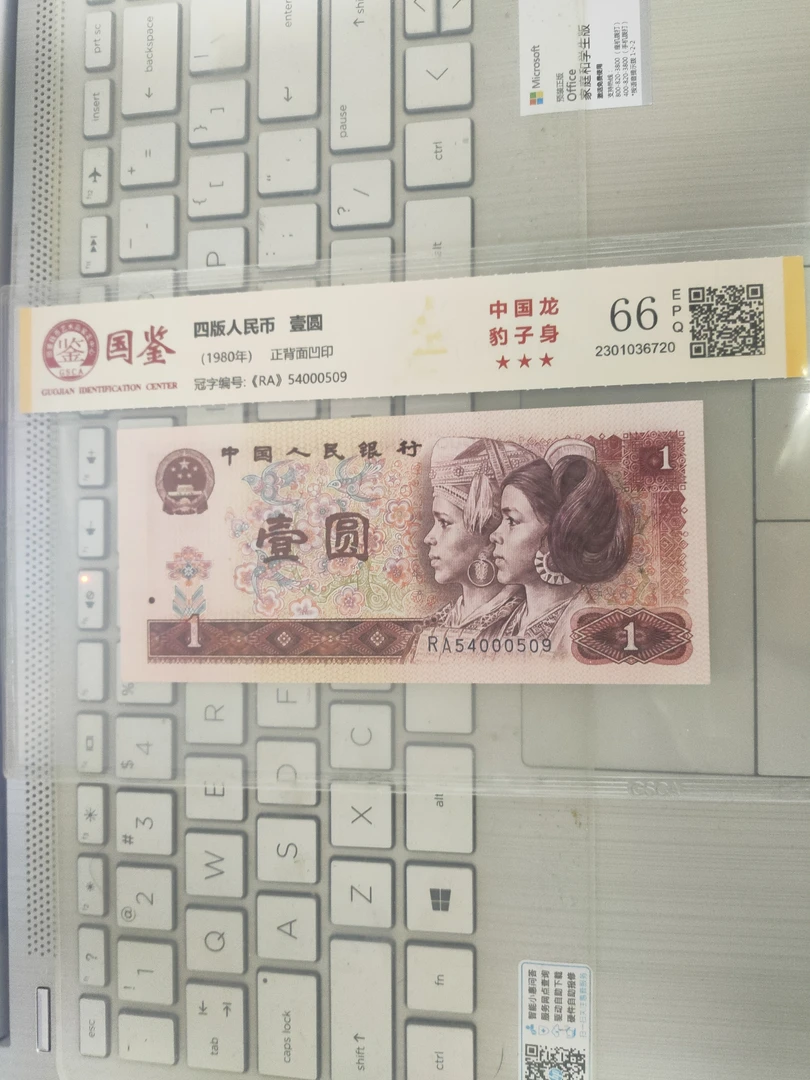 一九八零年壹圆，中国龙   豹子身