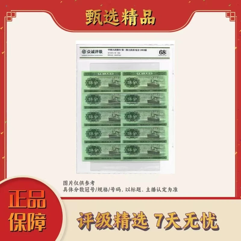 TCC评级-三版币短号五分十张不挑号