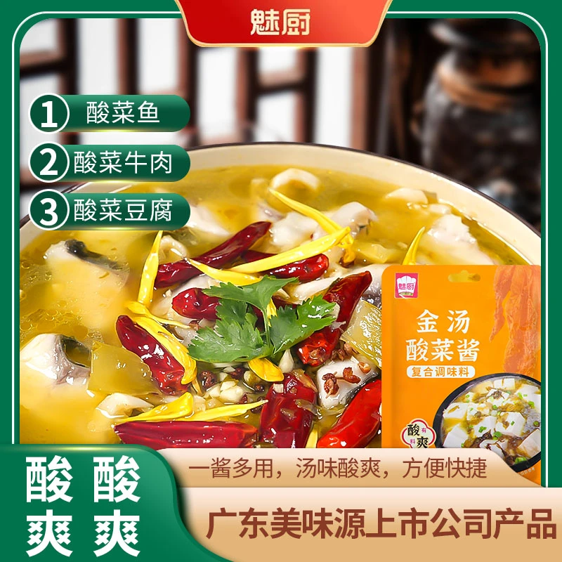 魅厨 金汤酸菜酱酸菜料酸菜鱼配料酸菜系列懒人60g/袋调料调味料