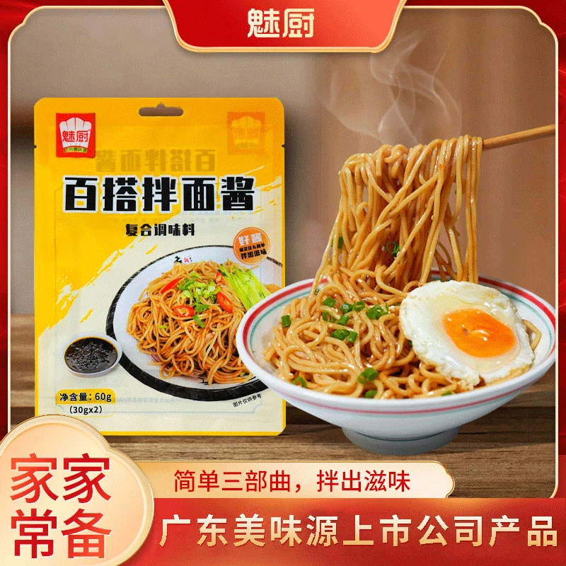 魅厨添加百搭拌面酱凉拌面炸酱面调味酱60g/袋浓郁细腻