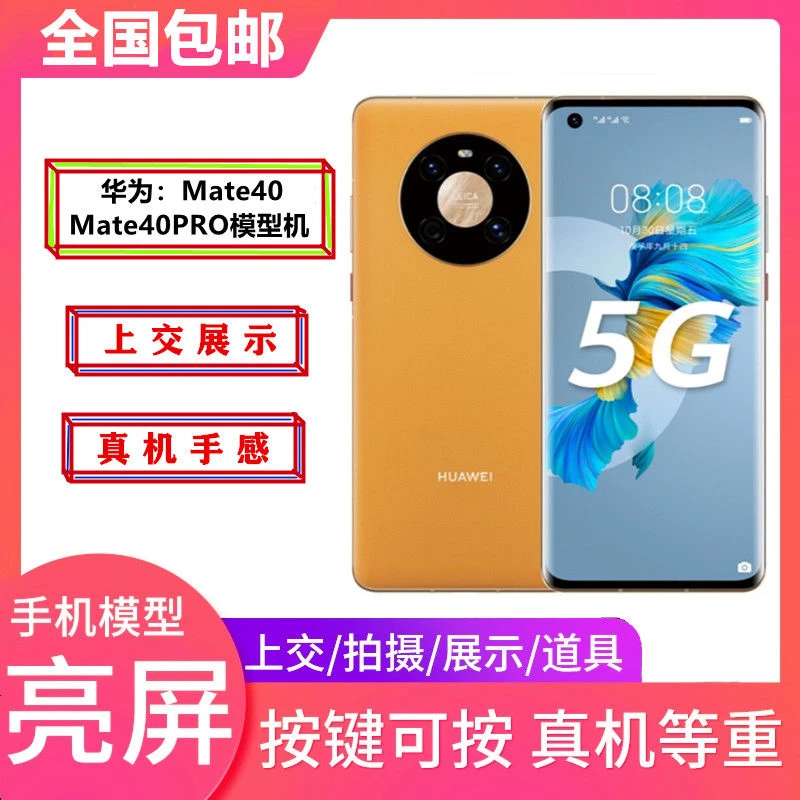 适用华为MATE40手机模型 MATE40PRO上交黑屏机模仿真可亮屏模型机