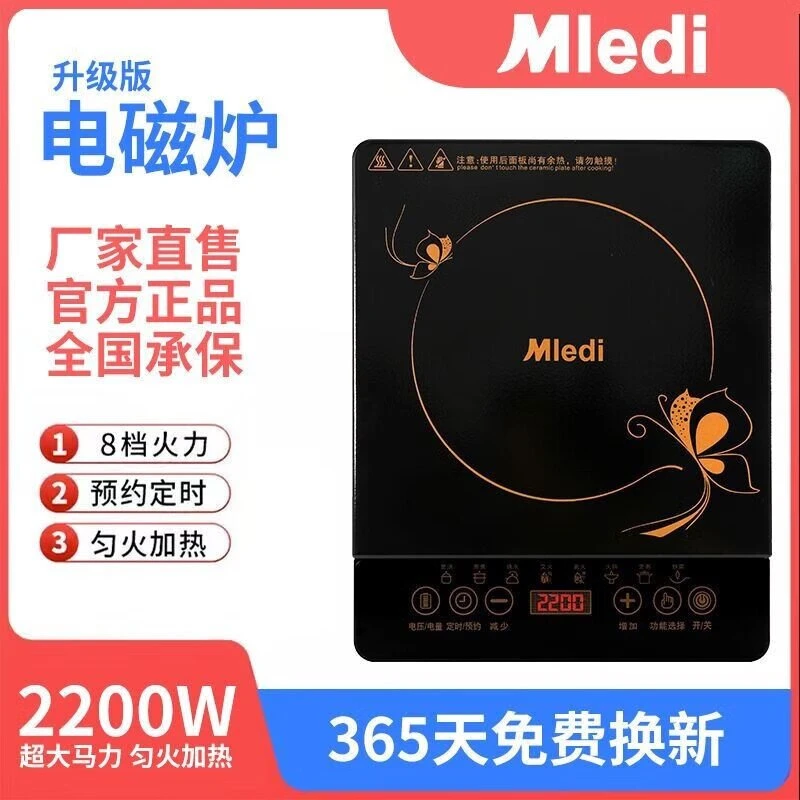 Mledi美电磁炉2200W多功能电磁炉火锅炉电池炉猛火智能触控爆炒