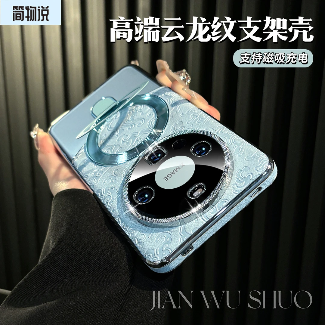 简物说适用华为mate60pro+手机壳云龙纹支架半透拼接mate60防摔