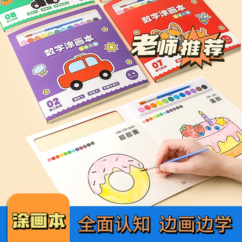 闪电鼠宝宝分阶填色本数字图案涂画认知兴趣培养启蒙儿童趣味