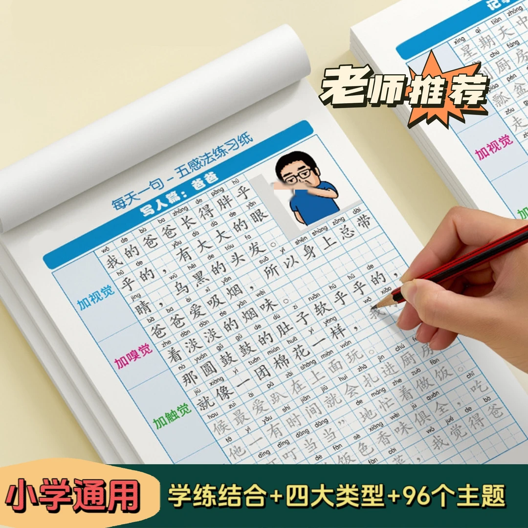 【看图写作】扩句法五感法绘画修辞手法通用练字帖看图写话