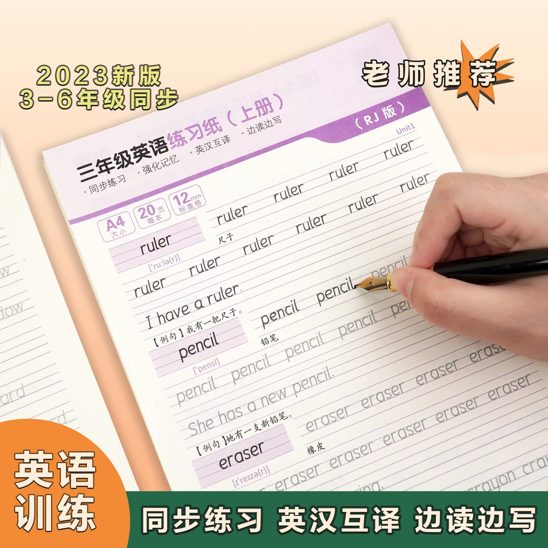 3-6年级英语练习纸小学生人教版同步英语默写纸3-6年级描红练字帖