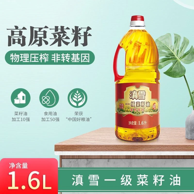 滇雪一级菜籽油1.6L 云南罗平菜籽油 非转基精练 低芥酸菜籽油