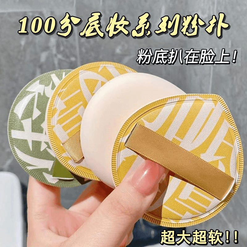 100分粉扑棉花糖干湿两用超软贴肤不吃粉底液气垫海绵萄美妆蛋