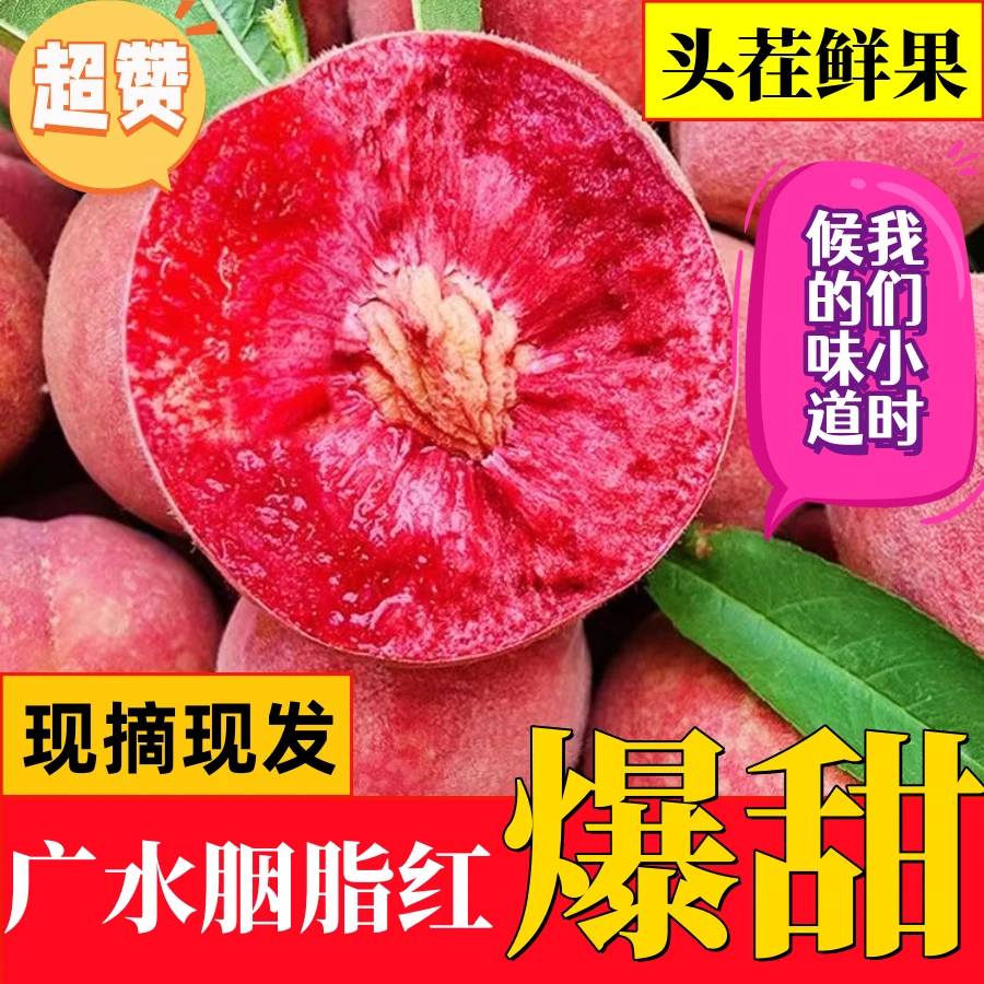湖北广水胭脂红头茬桃子孕妈妈宝宝可吃鲜摘现发应季水果脆甜多汁