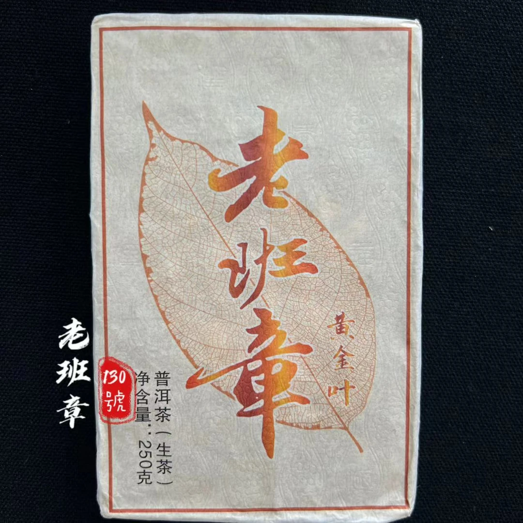 老班章方砖黄金叶黄金砖2023年头春大采