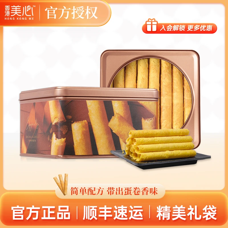【香港美心】美心原味鸡蛋卷礼盒448g 香港进口香浓点心下午茶礼物