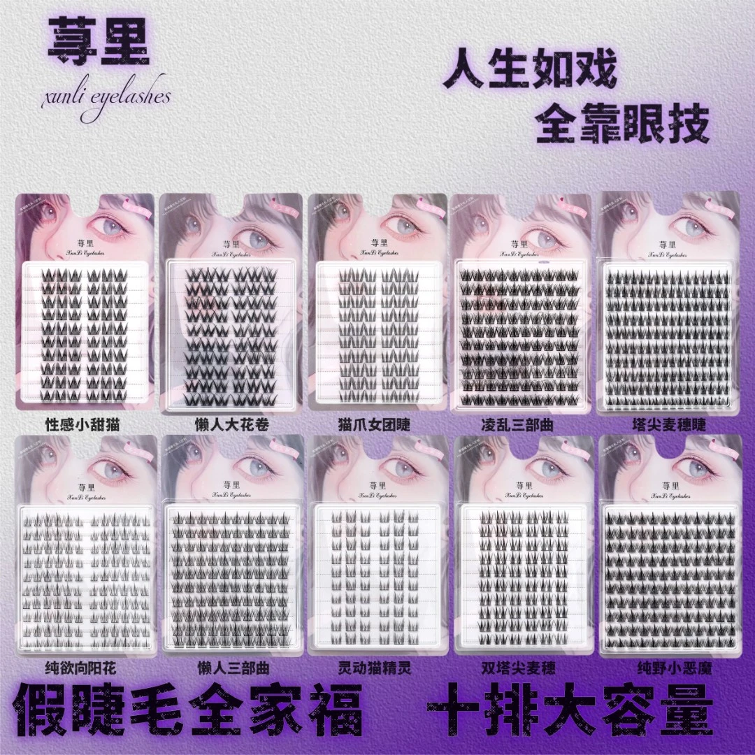 荨里假睫毛全家福小甜猫纯欲猫系猫爪太阳花猫精灵大花卷纯野麦穗