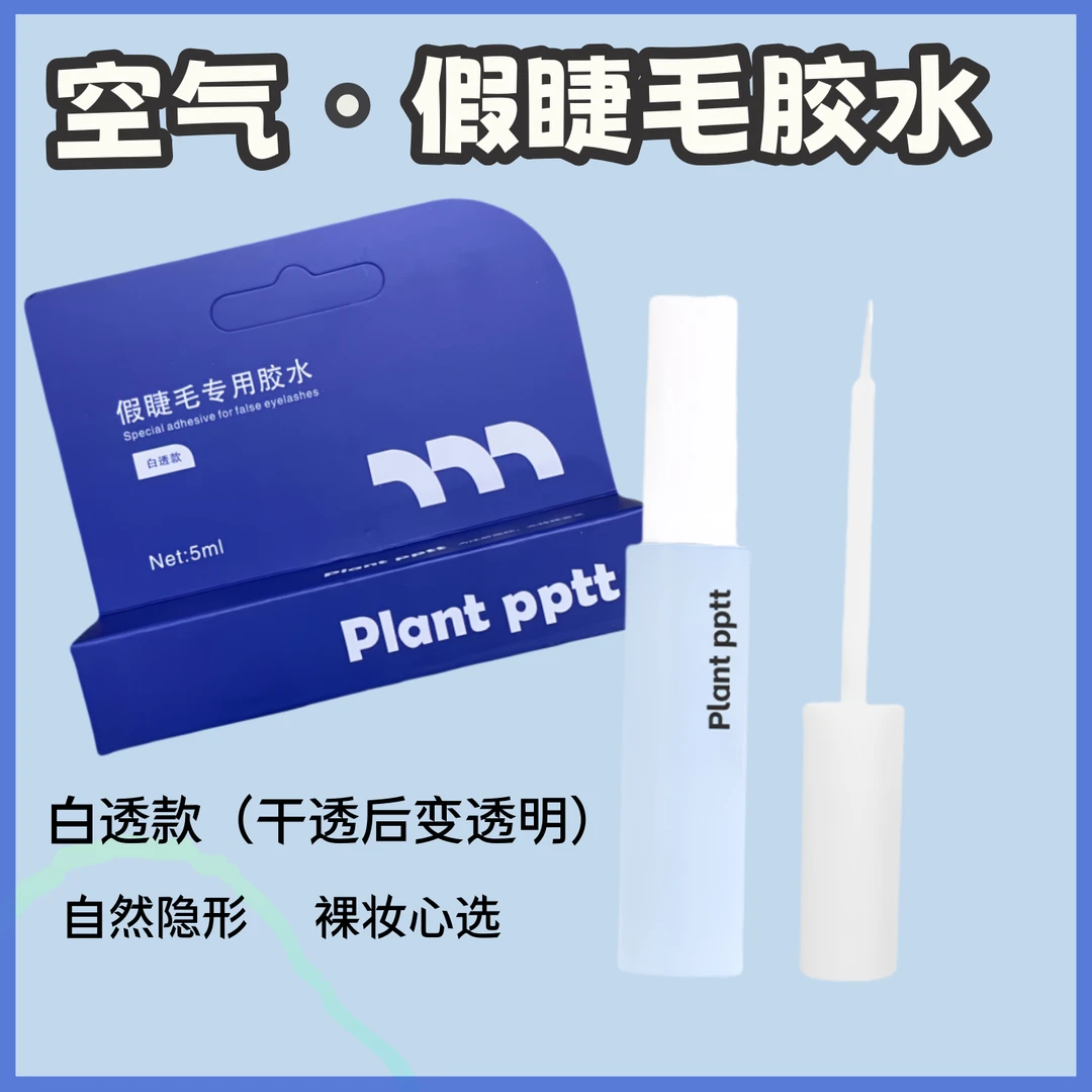 防水防汗隐形自然持久新手初学者易上手温和速干牢固假睫毛胶水