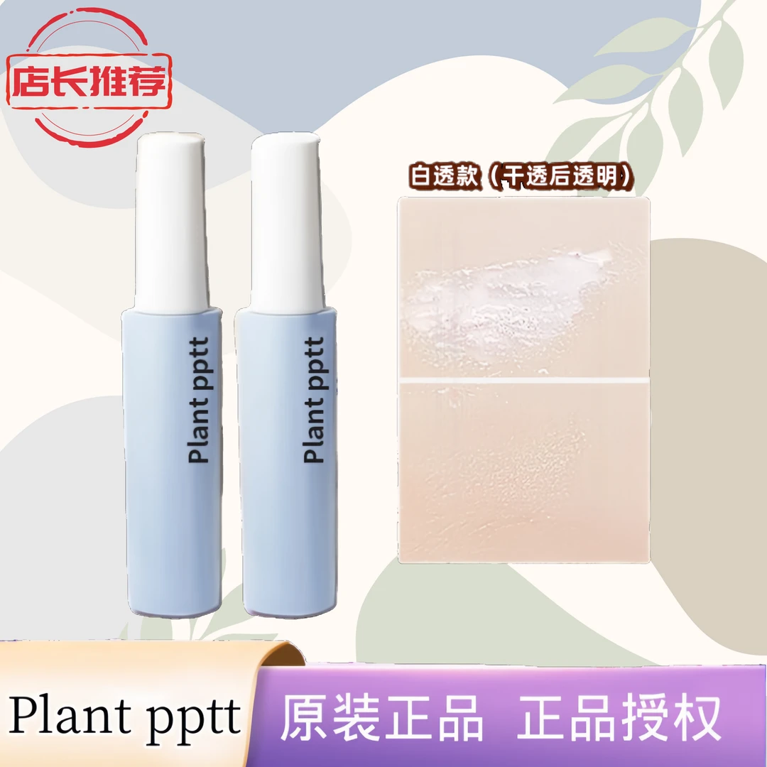 PLANT PPTT假睫毛胶水新手易上手持久自然速干温和定型假睫毛胶水