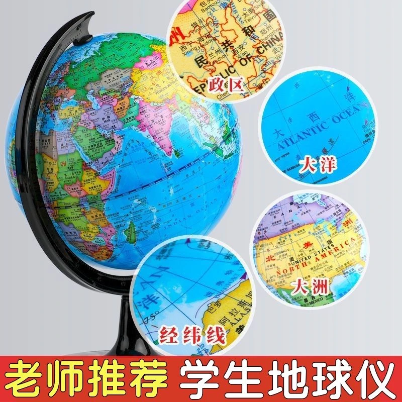 2024款大号中文地图地球仪高清小号中号学生用教学儿童书房礼物