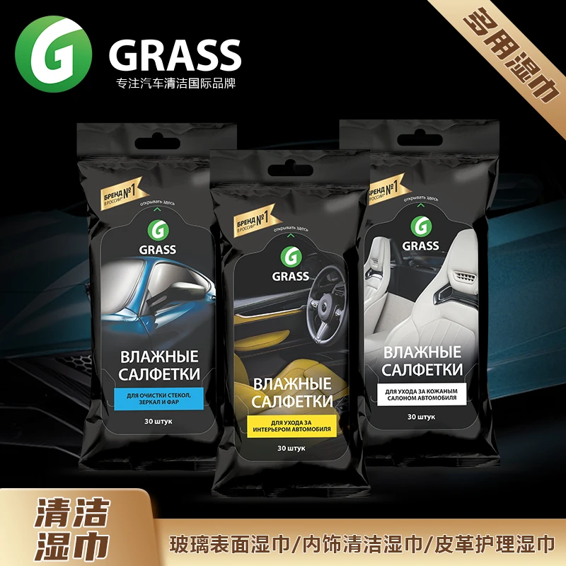 GRASS俄罗斯进口玻璃清洁表面方便车用专业多用途湿巾