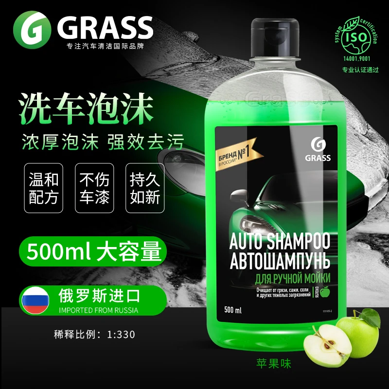 GRASS俄罗斯原装进口AS洗车泡沫大容量去污苹果味500ml