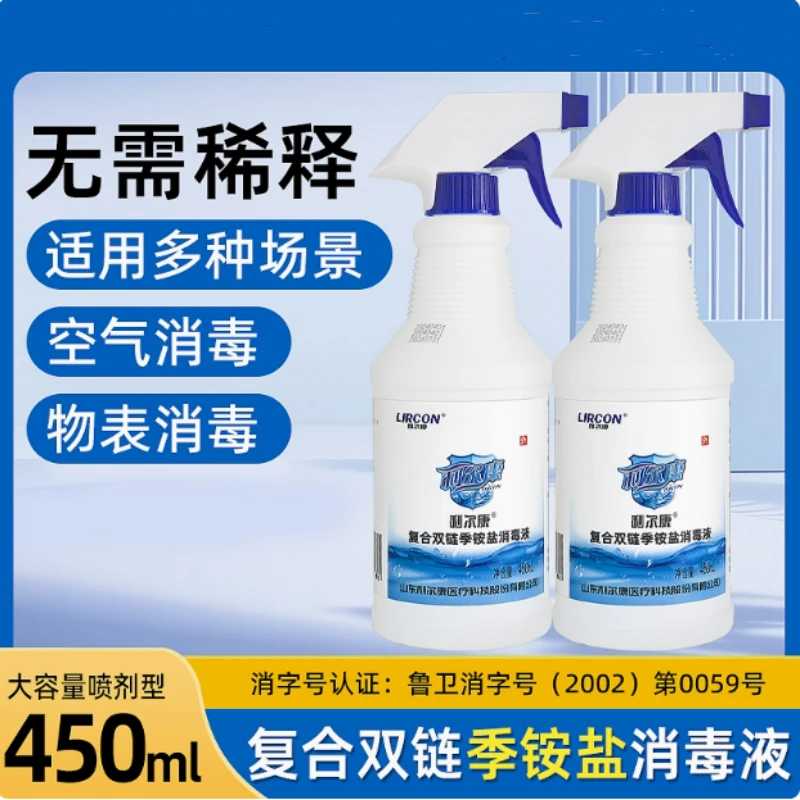 利尔康复合双链季铵盐消毒液空气消毒喷雾物品环境杀菌喷雾家用