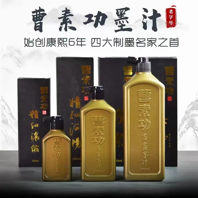 书画皆宜毛笔书画专用精制书法专用油烟墨汁对联春联国画创作大瓶