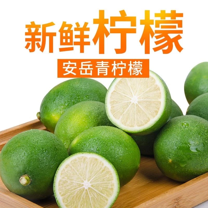 安岳青柠檬10-16个2斤装，50-80g皮薄多汁