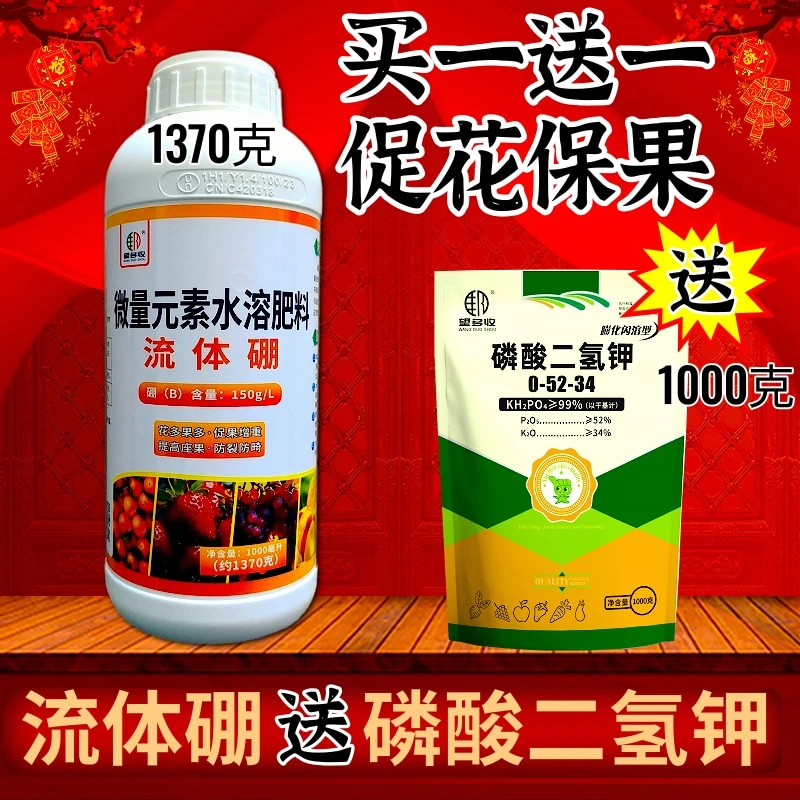 流体硼补硼槟榔芒果菠萝蜜荔枝促花促果送磷酸二氢钾 颗粒硼肥
