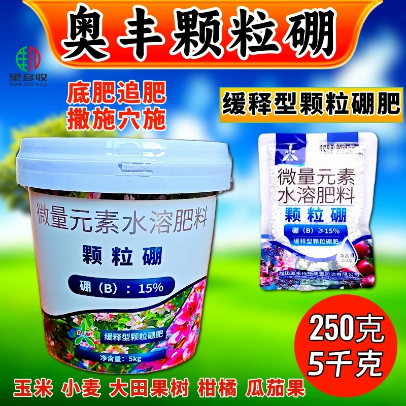 奥丰颗粒硼增产肥大桶10斤小投入追肥底肥提果缓释长补硼袋250克