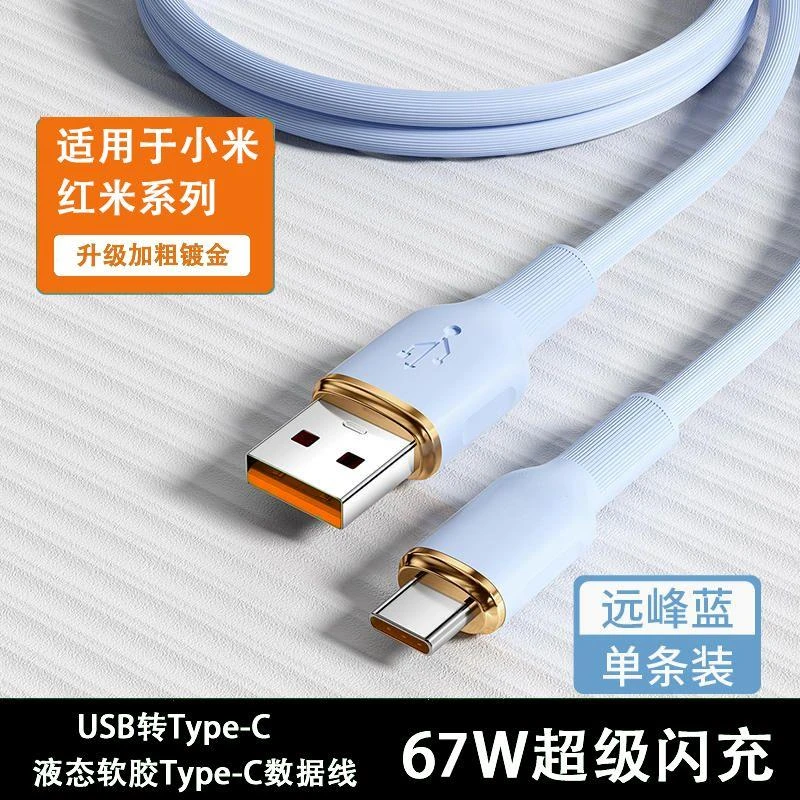 67w超级闪充数据线typec快充电线适用小米12/11/10/9红米k50Pro14