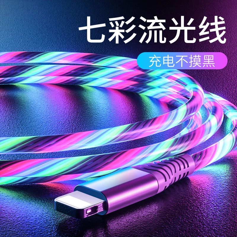 发光数据线流光跑马灯充电线器适用iPhone6s/12/7p8/x/xr/x11/13p