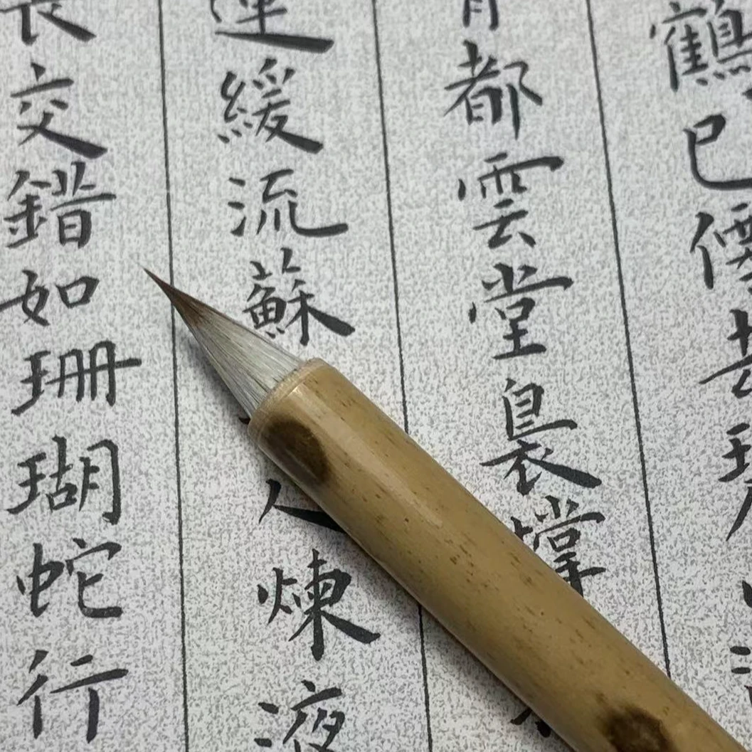 【幽竹】狼羊兼毫小楷毛笔晋唐风格钟繇二王小楷等