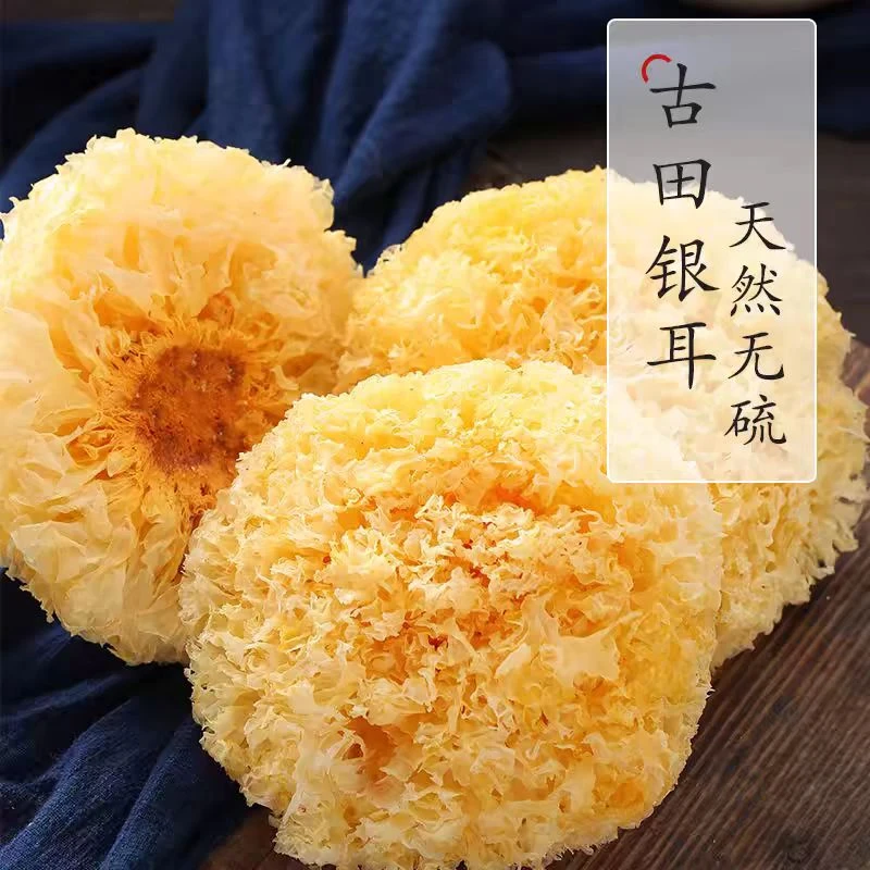 【达人专属】椴木小银耳60g-500g白木耳莲子羹干货甜糯口感出胶高