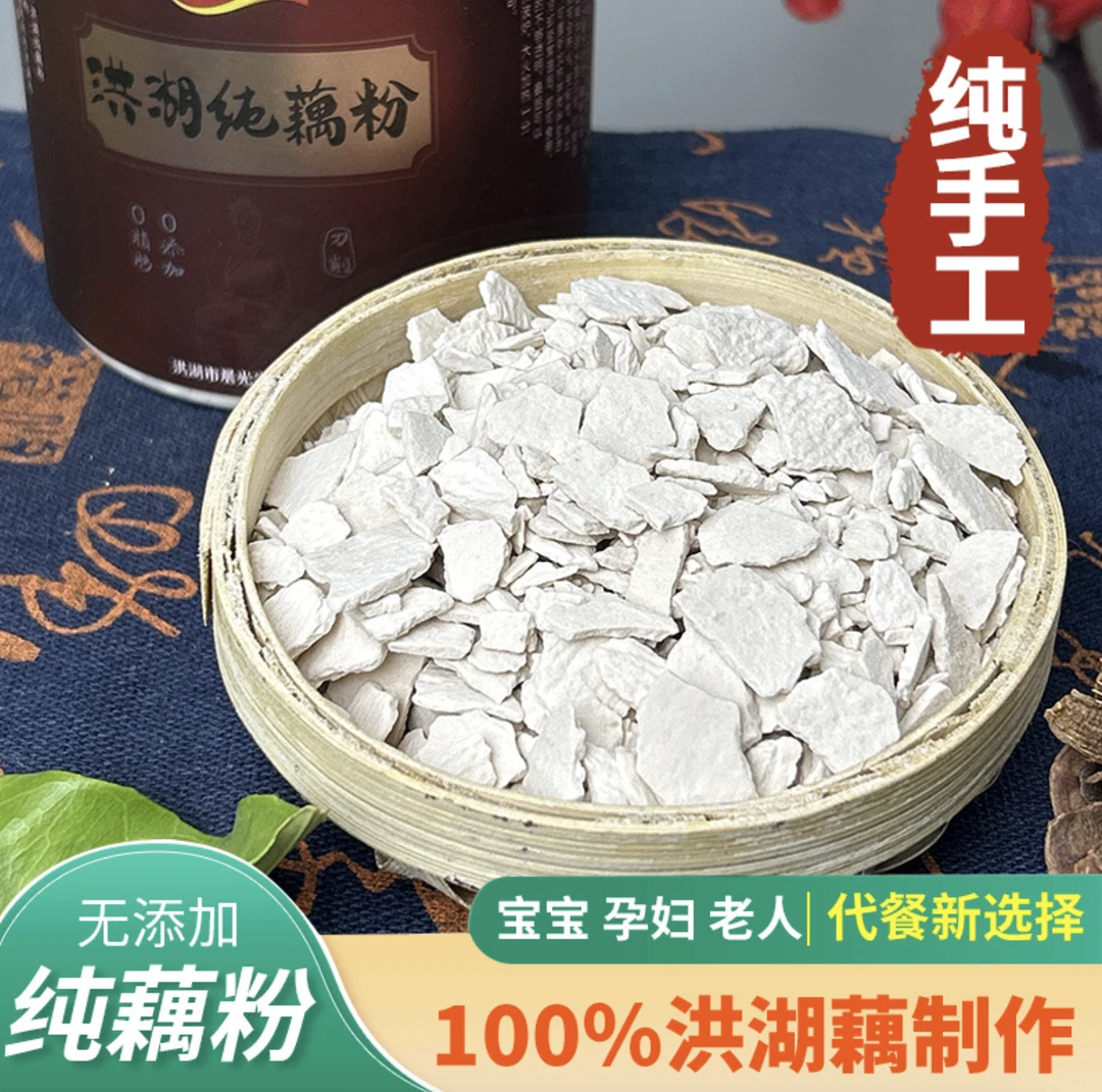 湖北洪湖刀削藕粉纯藕粉口感清香爽滑细腻250g/瓶纯手工
