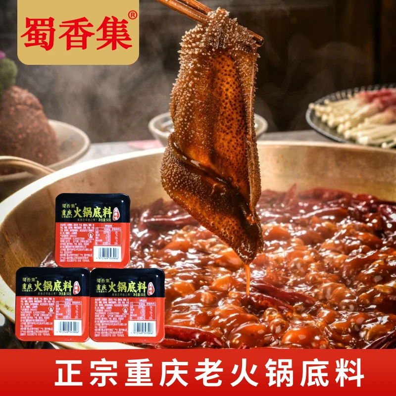 重庆老火锅底料50g*10盒麻辣烫火锅四川牛油火锅底料